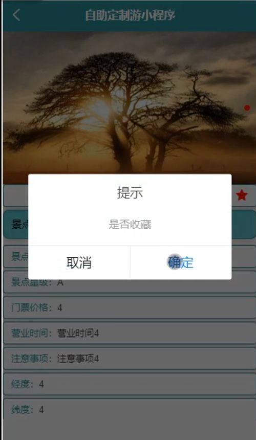 《基于微信小程序的旅游平臺(tái)設(shè)計(jì)與開(kāi)發(fā) 一個(gè)計(jì)算機(jī)畢業(yè)設(shè)計(jì)項(xiàng)目策劃與咨詢》