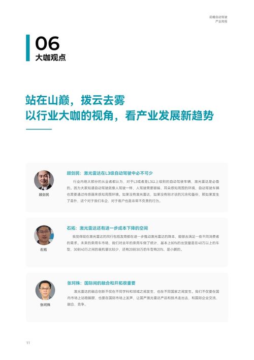 技術融合與產業升級 自動駕駛浪潮下的多元布局