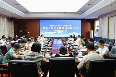 創新發展工業旅游，打造全國最具特色的工業旅游示范城市